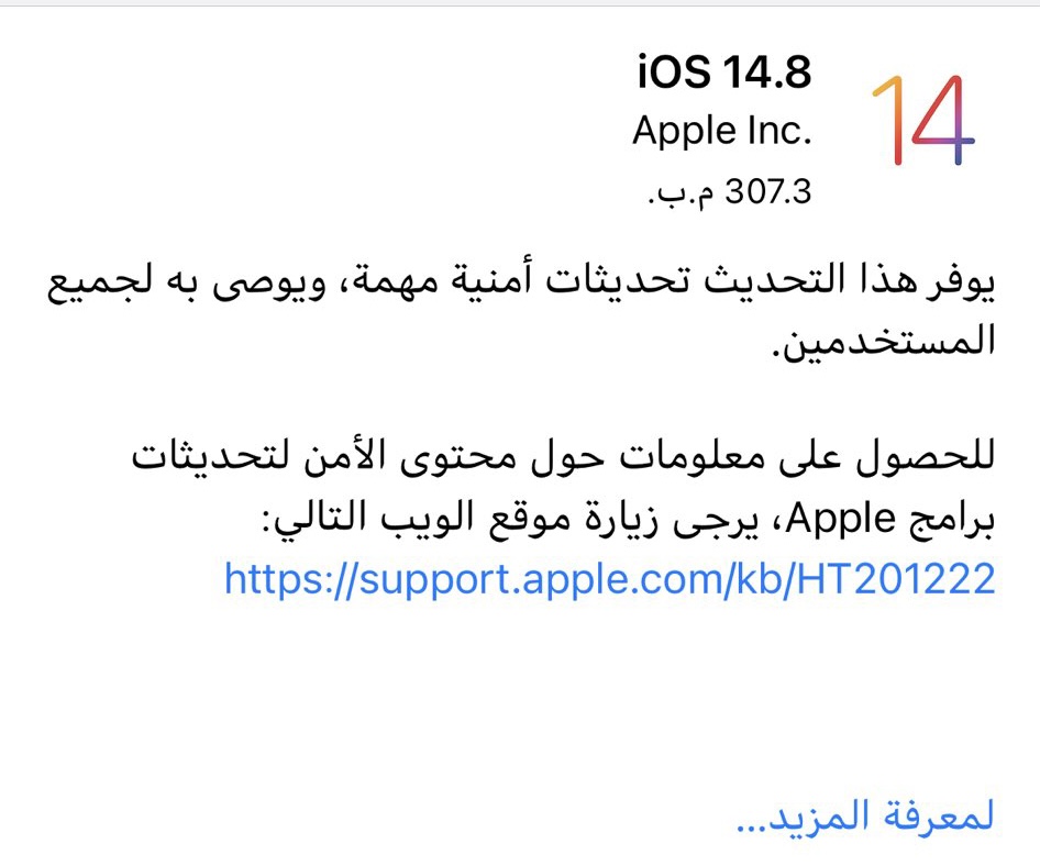 تحديث جديد لآيفون iOS 14.8 يحمي ويقفل الثغرات