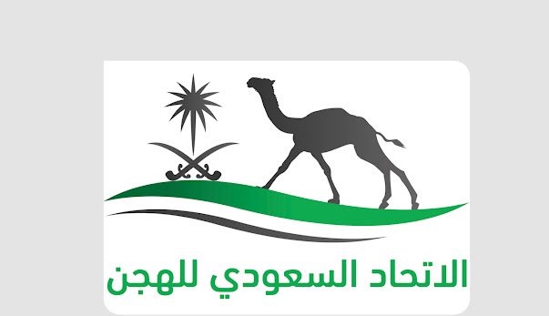 اعتماد تشكيل مجلس إدارة الاتحاد السعودي لـ الهجن