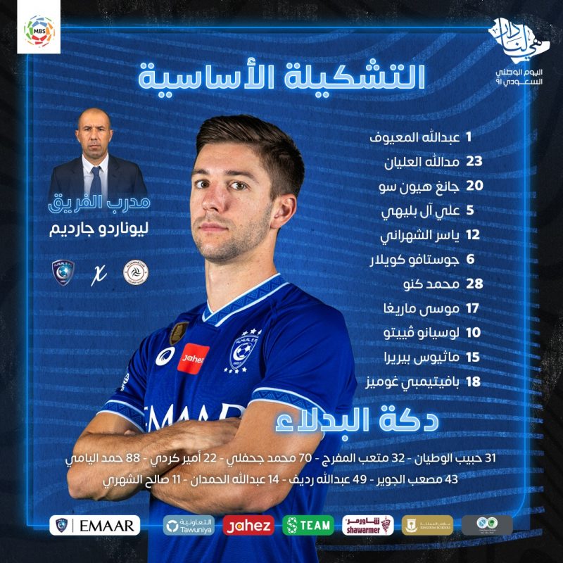 الهلال ضد الشباب - تشكيلة الهلال 