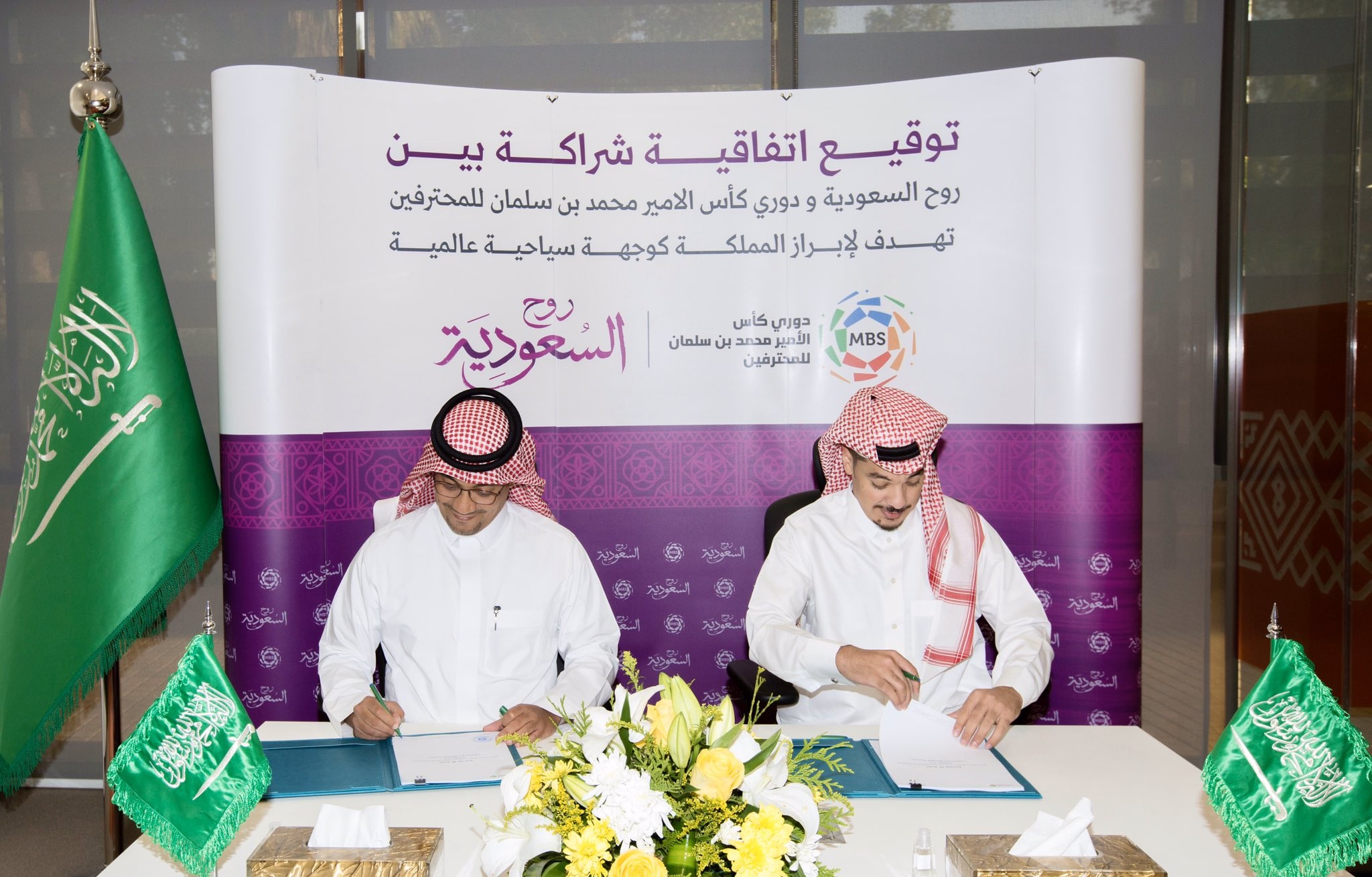 اتفاقية بين دوري محمد بن سلمان وروح السعودية لإبراز المملكة عالميًّا