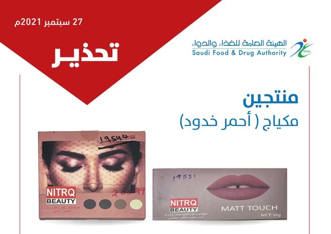 تحذير من منتجَي أحمر خدود Nitrq Beauty