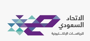 الاتحاد السعودي للرياضات الإلكترونية