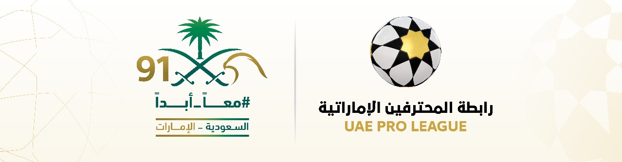 الدوري الإماراتي يحتفل باليوم الوطني السعودي