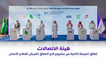 إطلاق المرحلة الثانية من فتح النطاق العريض