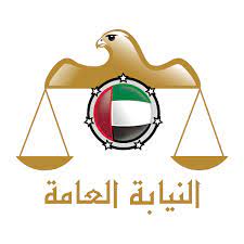 النيابة العامة بـ الإمارات: الحبس وغرامة 250 ألف درهم عقوبة الابتزاز الإلكتروني