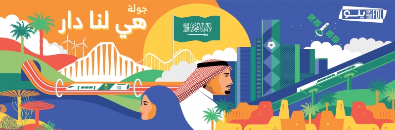 جولة هي لنا دار