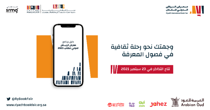 1000 دار نشر من 28 دولة تثري الحراك الثقافي في معرض الرياض للكتاب 