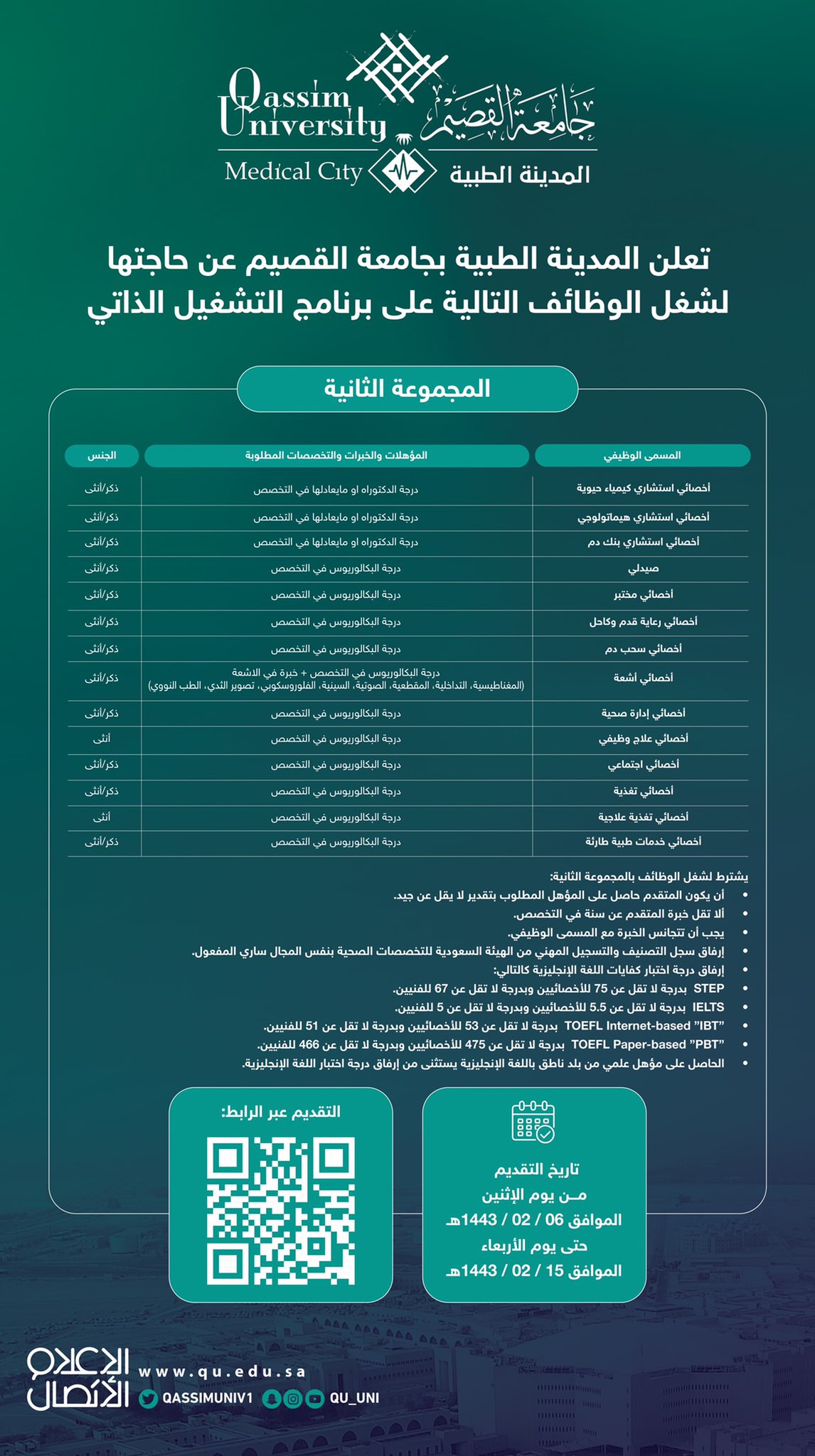 المدينة الطبية بجامعة القصيم