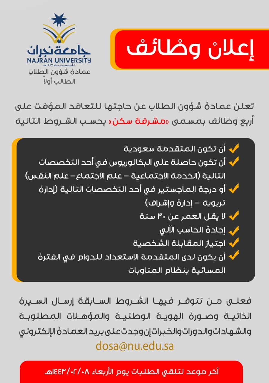 جامعة نجران