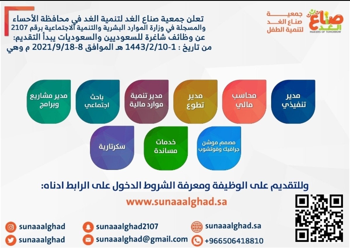 جمعية صناع الغد لتنمية الطفل