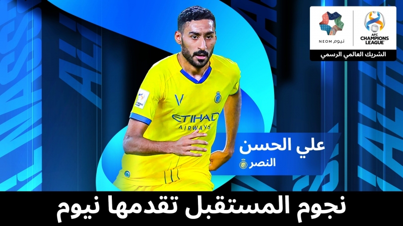 على الحسن لاعب النصر 