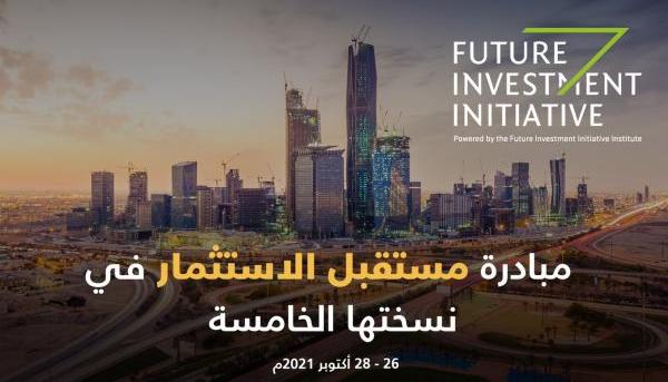 انطلاق أعمال مبادرة مستقبل الاستثمار في نسختها الخامسة بالرياض