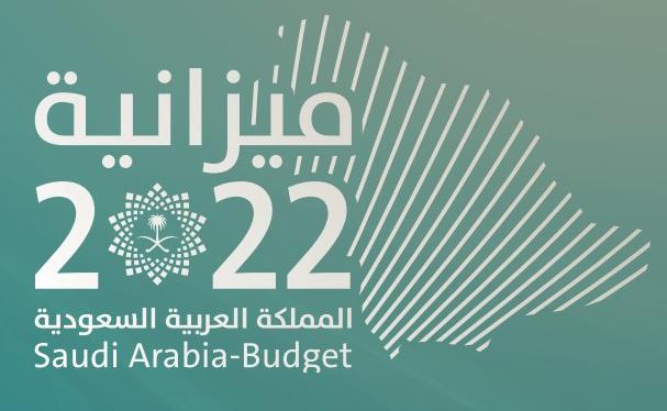 وكالات التصنيف الائتماني العالمية تُشيد بـ البيان التمهيدي لميزانية 2022م