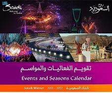 صورة روح السعودية تطلق تقويم الفعاليات والمواسم بفعاليات نوعيّة وعالميّة