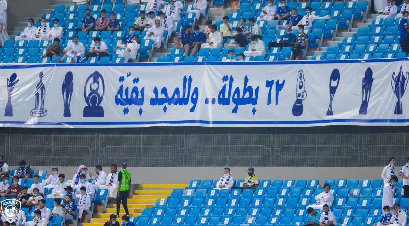 جماهير الهلال