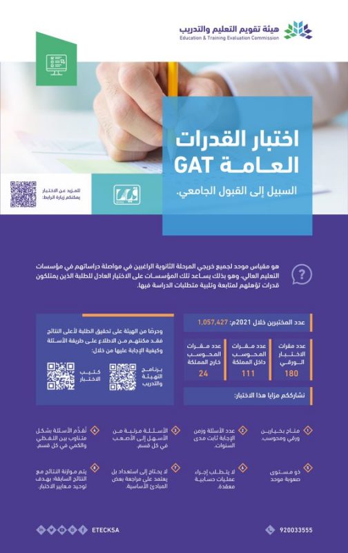 اختبار القدرات العامة