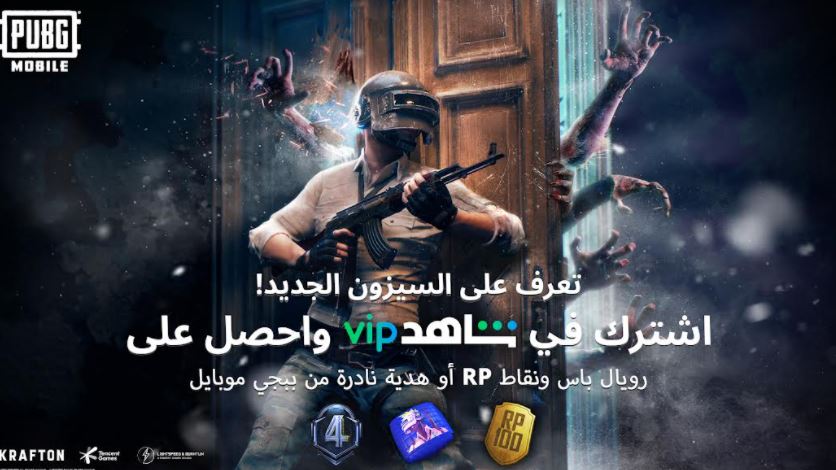 اشتراكات مجانية في شاهد VIP وبطاقة Elite Pass من ببجي