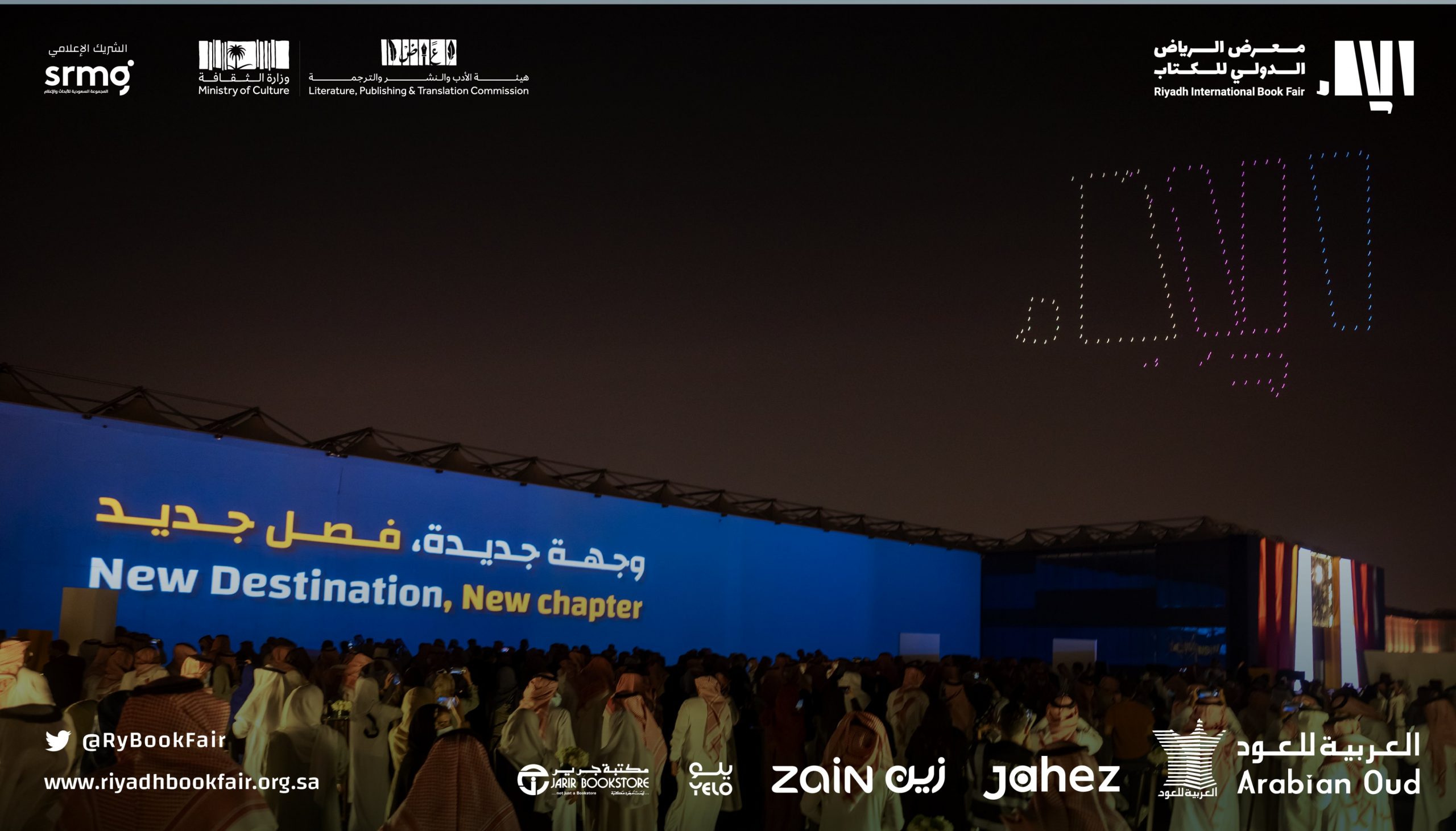 معرض الرياض الدولي للكتاب يفتح أبوابه للجمهور