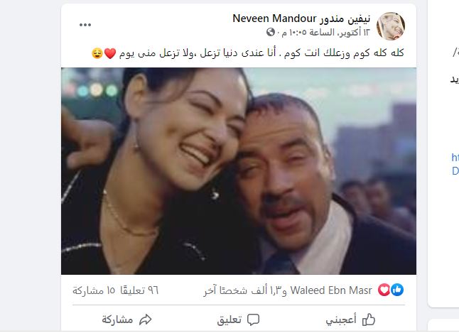 نيفين مندور