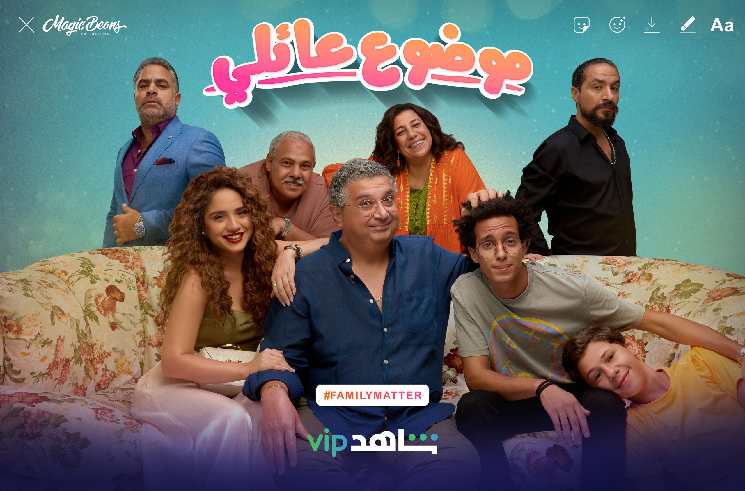 موضوع عائلي يطرح قضية بأبعاد نفسية وإنسانية خاصة على شاهد VIP