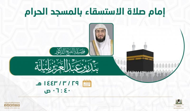 صلاة الاستسقاء