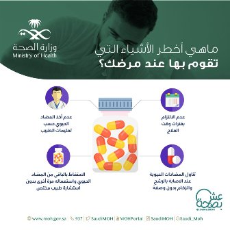 الصحة تحذر من 4 ممارسات خطيرة أثناء المرض