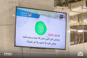 شاشات إلكترونية ومختصون شرعيون في مصلى الجنائز بالمسجد الحرام