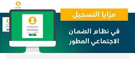 4 مزايا للتسجيل في نظام الضمان الاجتماعي المطور