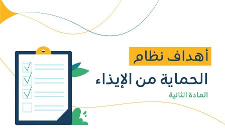 العنف الأسري: 6 أهداف لنظام الحماية ضمن حملة من أجلها