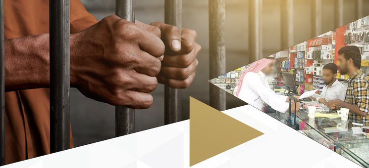السجن 5 سنوات وغرامة 5 ملايين ريال عقوبة التستر التجاري