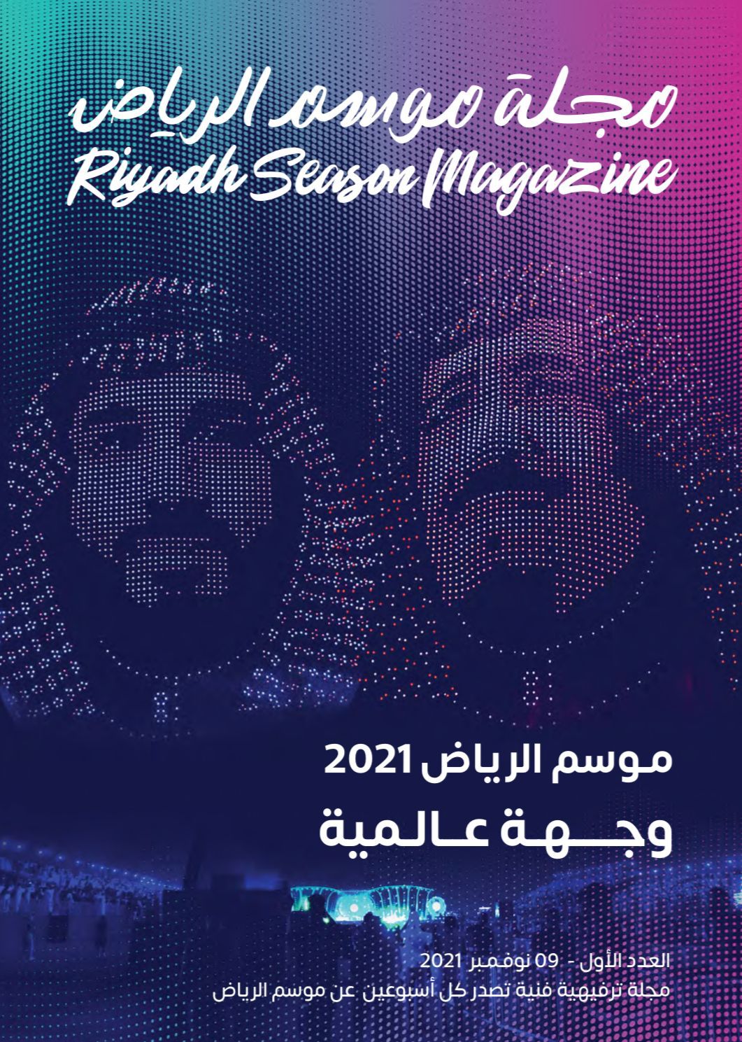 مجلة موسم الرياض تصدر أول أعدادها وتبثّه في هواتف القراء
