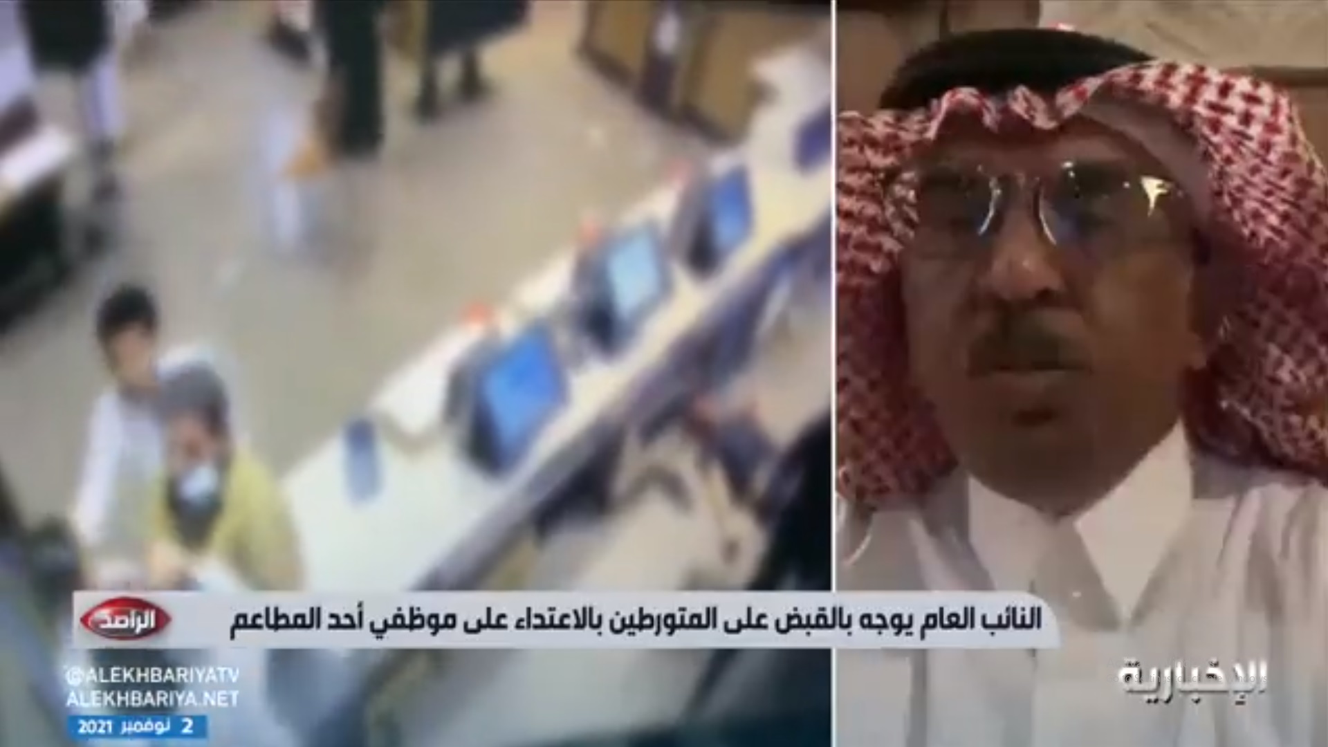 عقوبات متوقعة بحق المعتدين على عامل مطعم الرياض