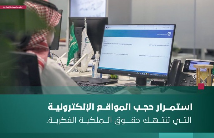 حجب 4 آلاف موقع إلكتروني في السعودية خلال عام