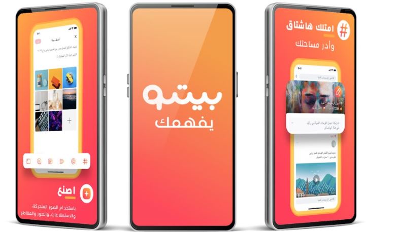 بيتو.. أول تطبيق تواصل اجتماعي يرعى موسم الرياض