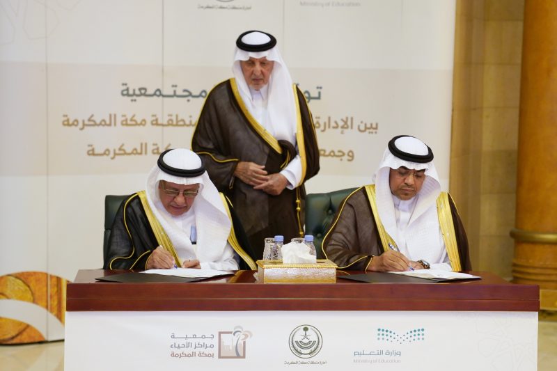 توقيع اتفاقيات تعاونية لتطوير القطاع غير الربحي في مكة