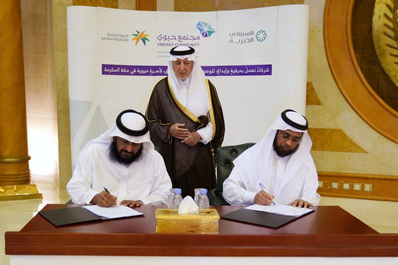 توقيع اتفاقيات تعاونية لتطوير القطاع غير الربحي في مكة