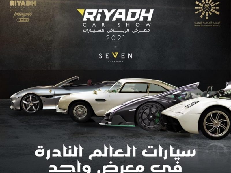 معرض الرياض للسيارات يجني 15 مليون ريال خلال ساعات