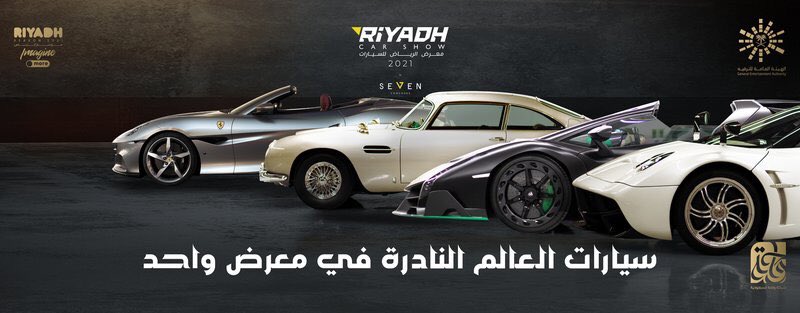 أندر وأفخم وأسرع سيارات العالم في موسم الرياض