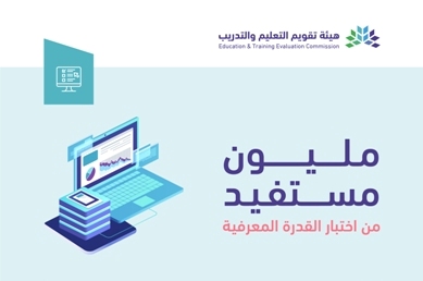 استمرار التسجيل في اختبار القدرة المعرفية لقياس المعارف والمهارات الوظيفية