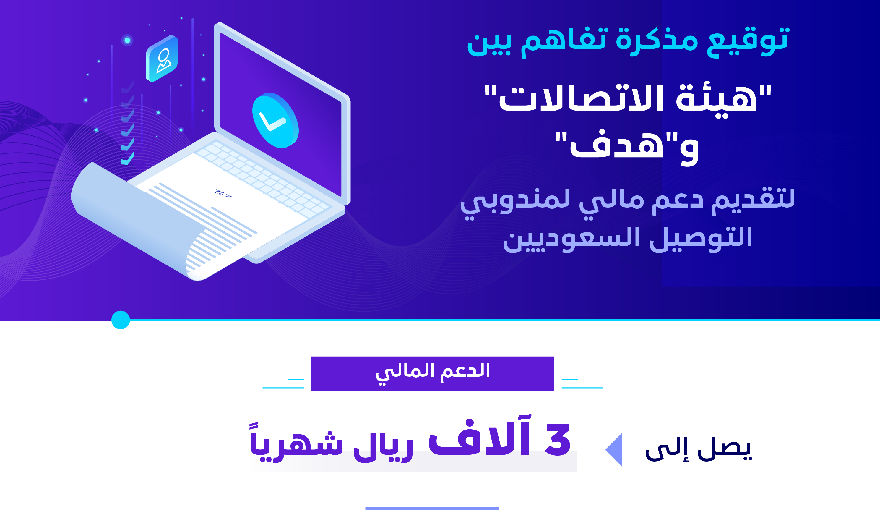 3000 ريال شهريًا لدعم مندوبي التوصيل السعوديين