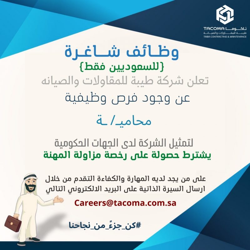 شركة طيبة للمقاولات والصيانة