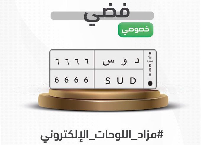 طرح مزاد اللوحات الإلكتروني عبر منصة أبشر غدًا