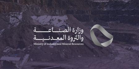 الصناعة والثروة المعدنية تنفِّذ 209 جولات رقابية على المواقع التعدينية