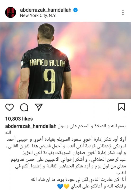 المغربي حمدالله يودع النصراويين 