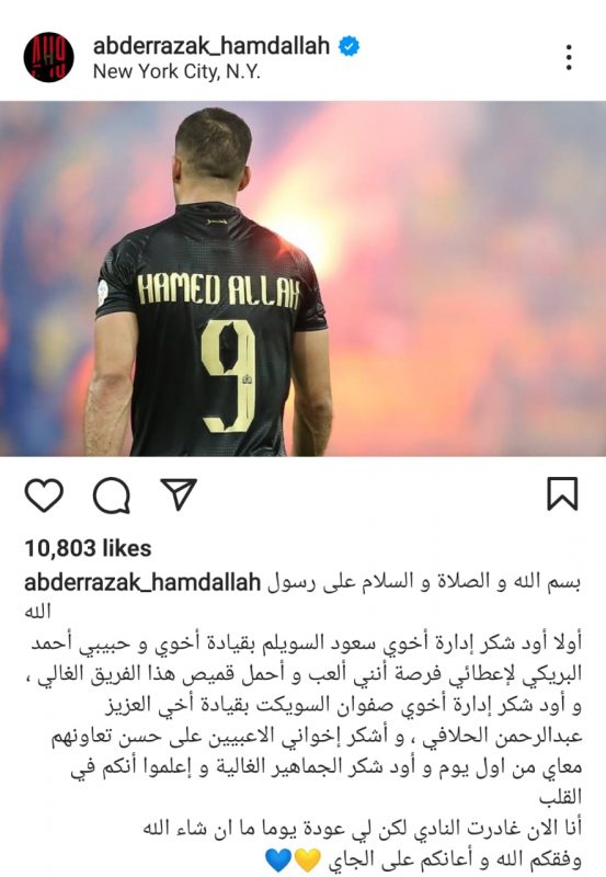 المغربي حمدالله يودع النصراويين 