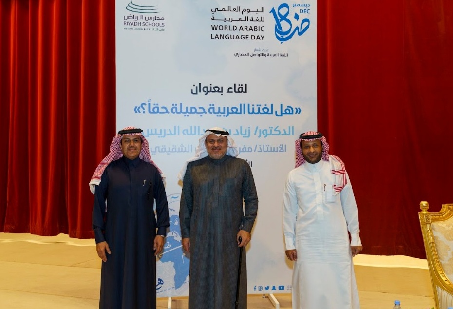 مدارس الرياض تكرم زياد الدريس مؤسس احتفالية اليوم العالمي للغة العربية