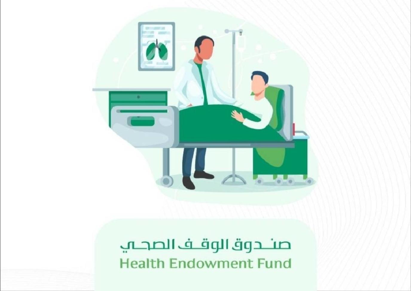 صندوق الوقف الصحي يقدم خدماته العلاجية لأكثر من 3080 مستفيداً