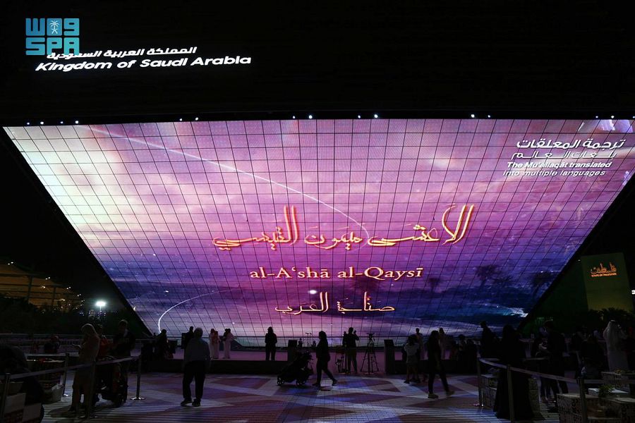 جناح المملكة في إكسبو 2020 دبي يحتفل بجماليات المعلقات بـ5 لغات