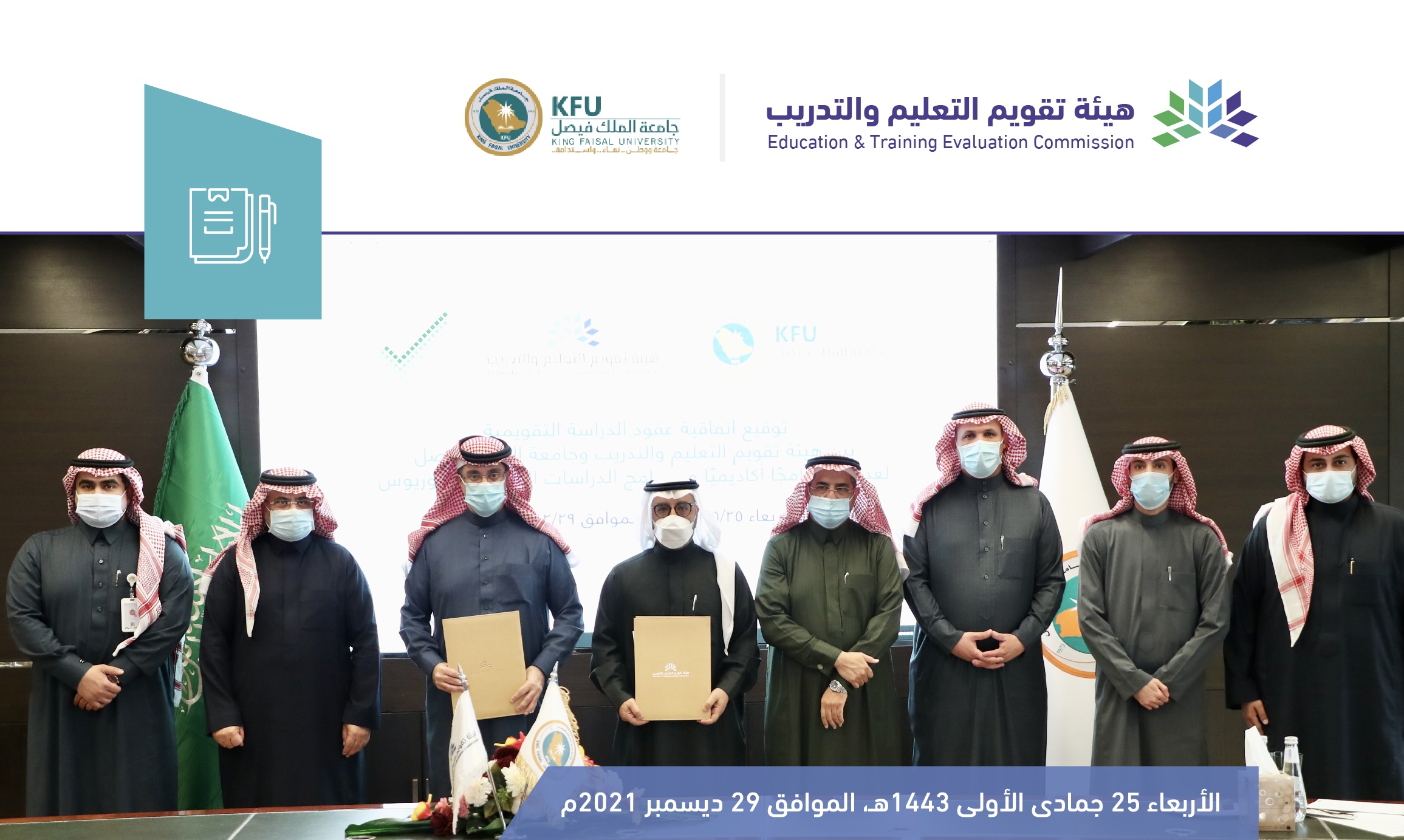 توقيع اتفاقية لاعتماد 60 برنامجًا أكاديميًا في جامعة الملك فيصل