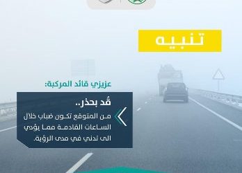 أمن الطرق تحذر أهالي الشرقية: ضباب كثيف يعيق الرؤية - المواطن